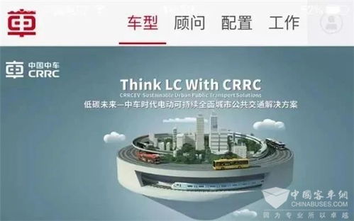 中车电动 十三五勇立潮头敢为先，凝心聚力拓市场，互联网销售开新局