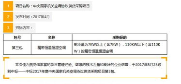 佳力图中标中央国家机关政府采购项目，互联网销售再创佳绩